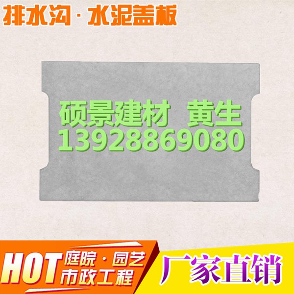 广州水泥盖板(图1)